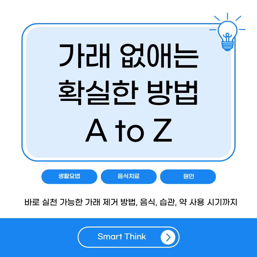 가래 없애는 확실한 방법 - 원인부터 치료까지 완벽 정리