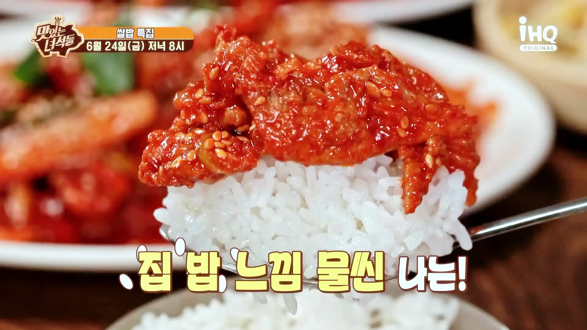맛있는녀석들 제383회 톱스타 찐 맛집 오징어 제육볶음 청국장찌개 가정식 백반 맛집 추천 소개