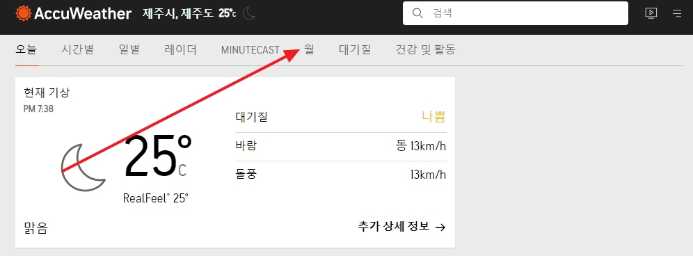 월별 예보를 확인하기 위해 상단 메뉴에서 '월'을 선택하는 모습