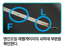 엔진오일 레벨게이지