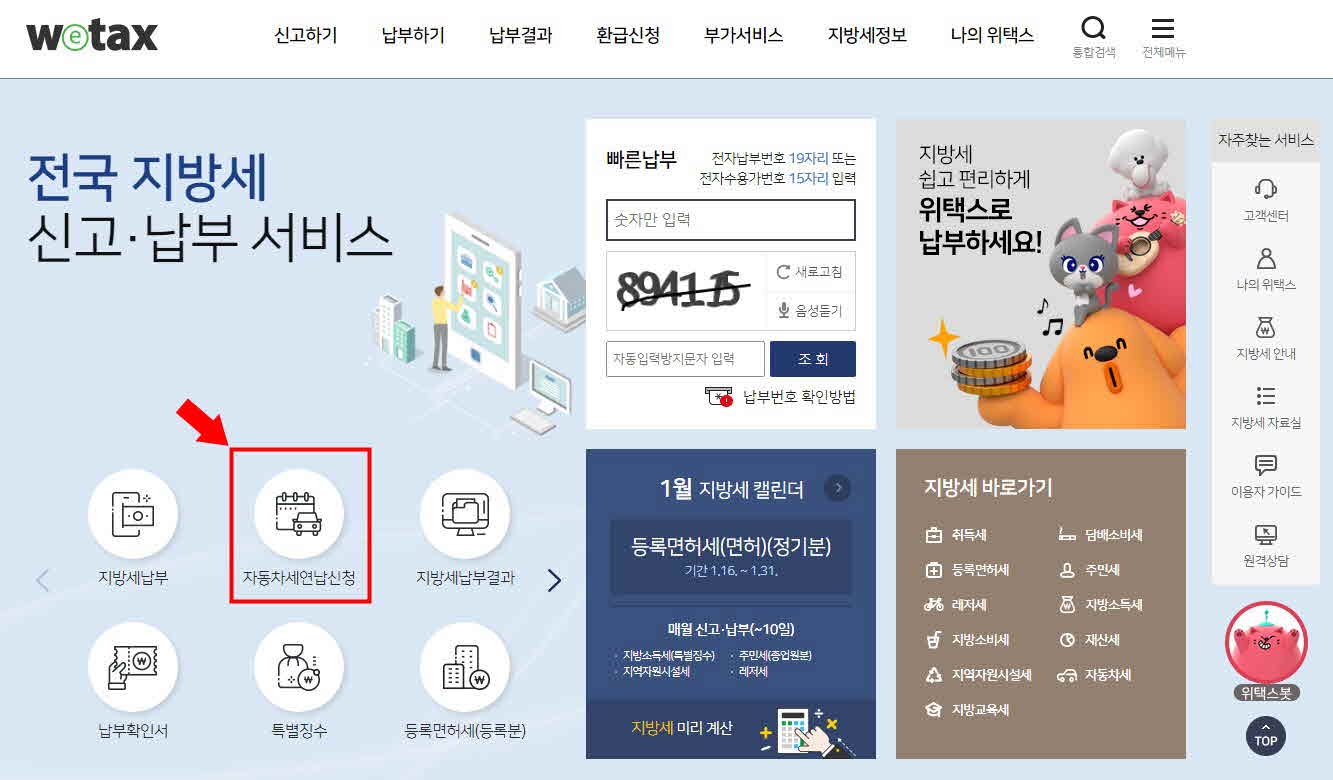 자동차세 연납 (15)