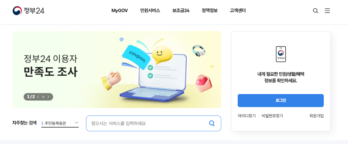 초등학교 취학통지서 인터넷 발급 방법