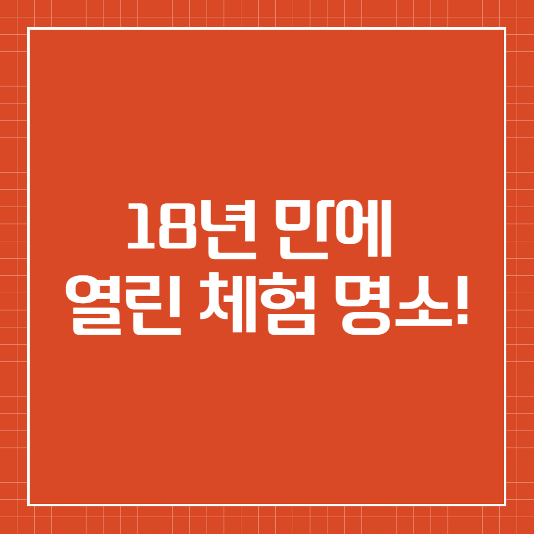 민속자연사박물관