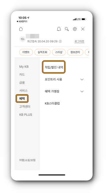 혜택의 적립/할인 내역 선택