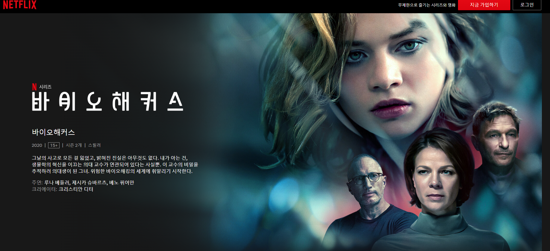 바이오 해커스 표지 사진