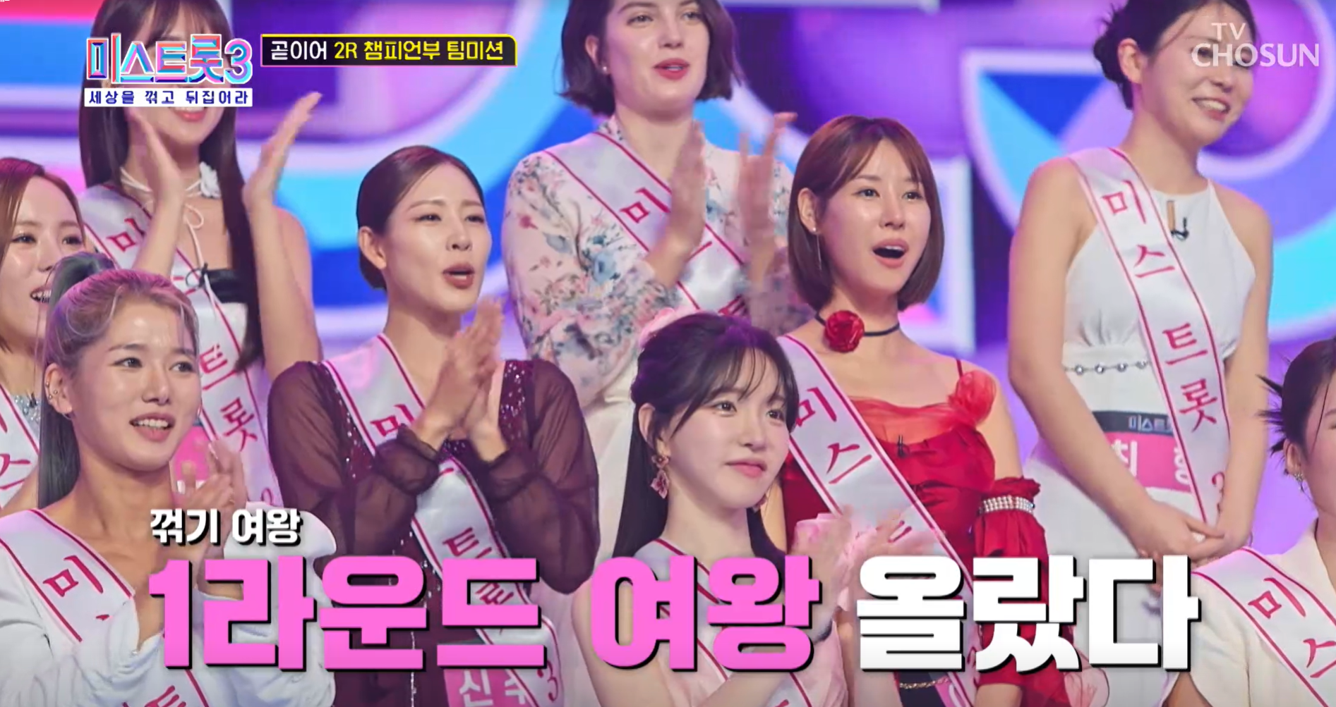미스트롯3