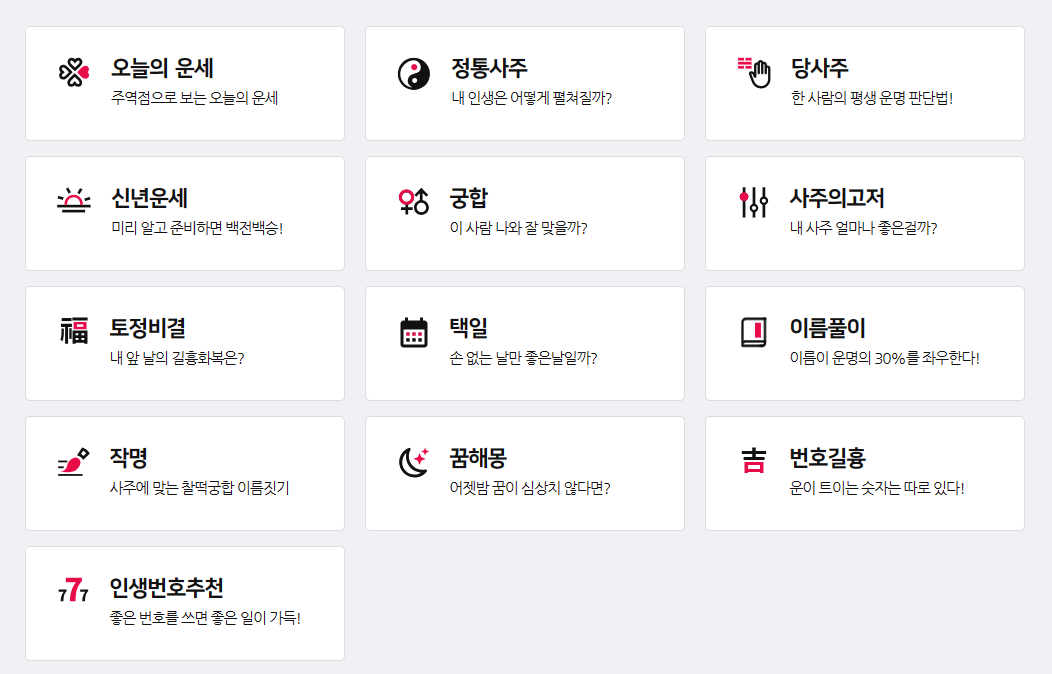 무료운세사이트