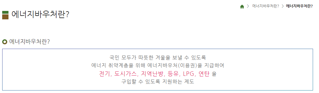 에너지바우처 잔액조회