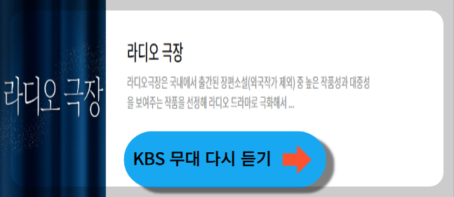 kbs무대 다시 듣기