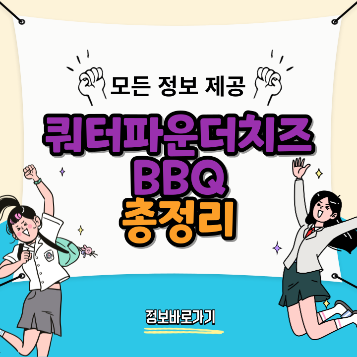 쿼터파운더치즈BBQ