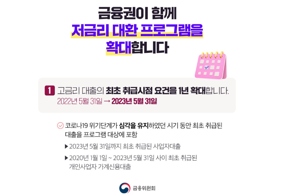 소상공인-저금리-대환대출