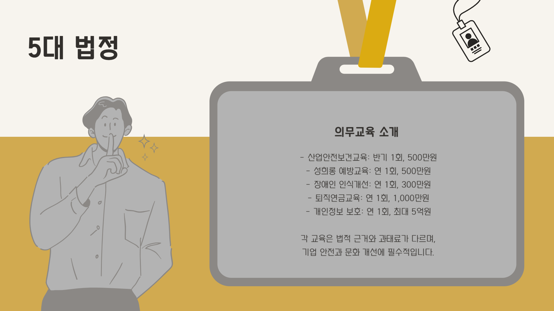 법정의무교육-종류