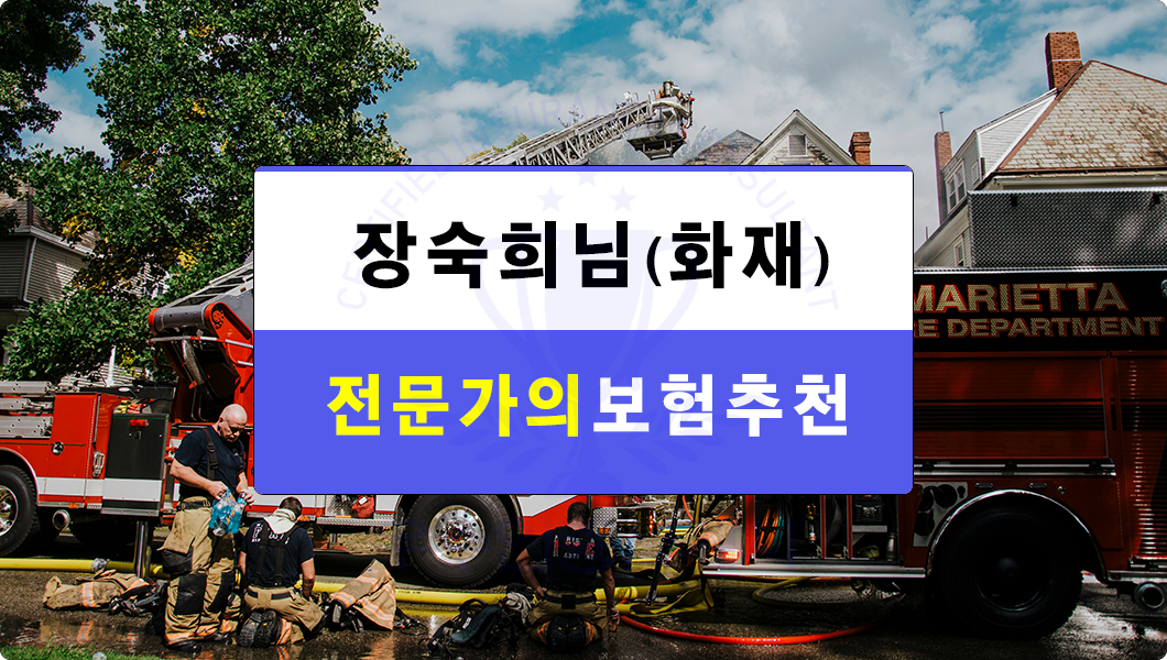 화재보험추천