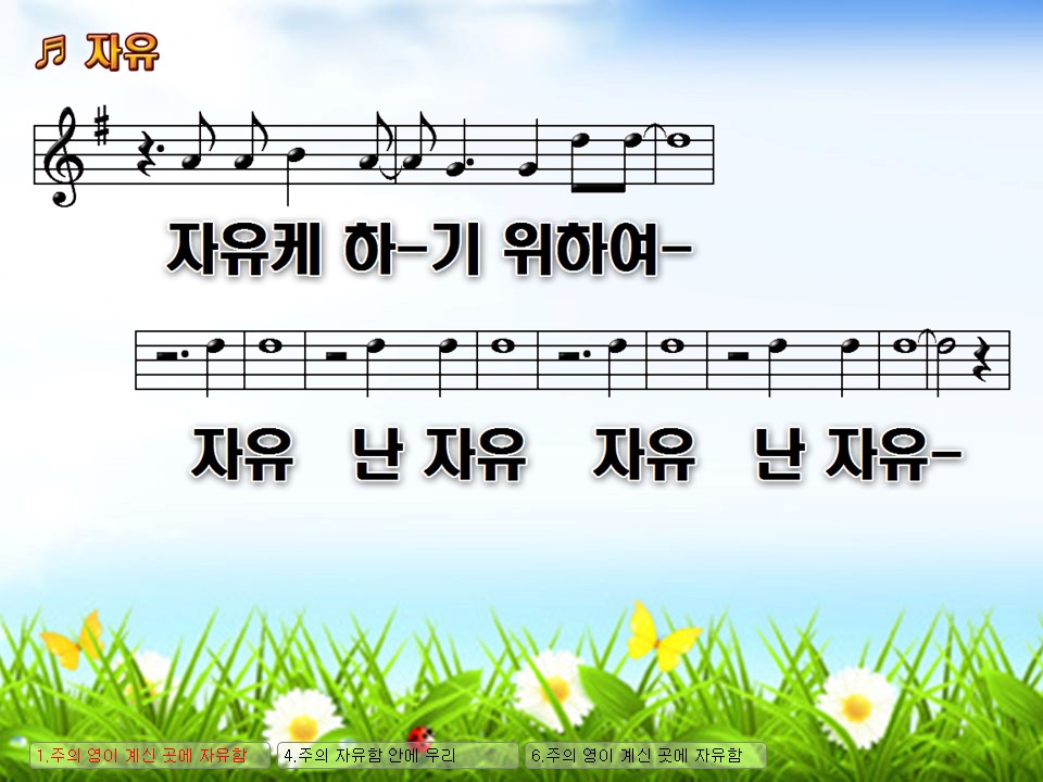 주의 영이 계신 곳에 자유함 있네 PPT