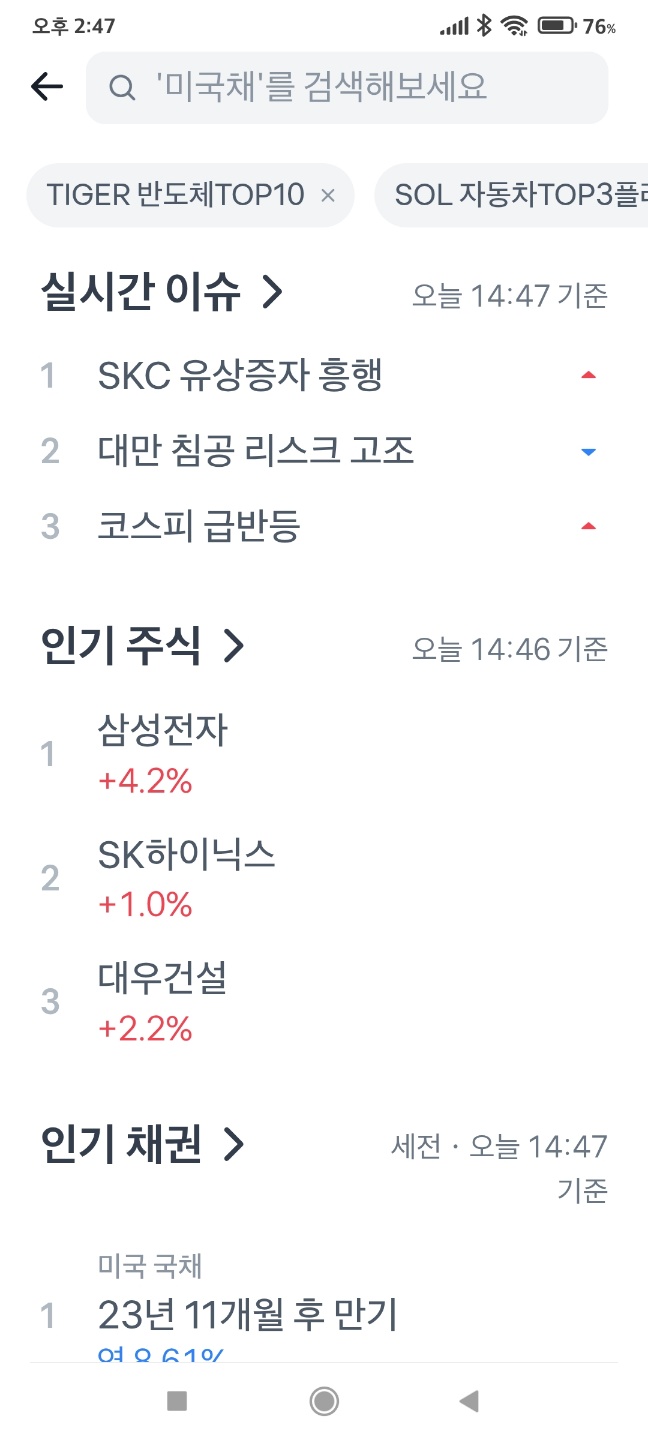 토스증권 종목 검색 화면
