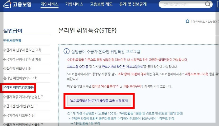 스마트직업훈련-플랫폼-교육-수강하기
