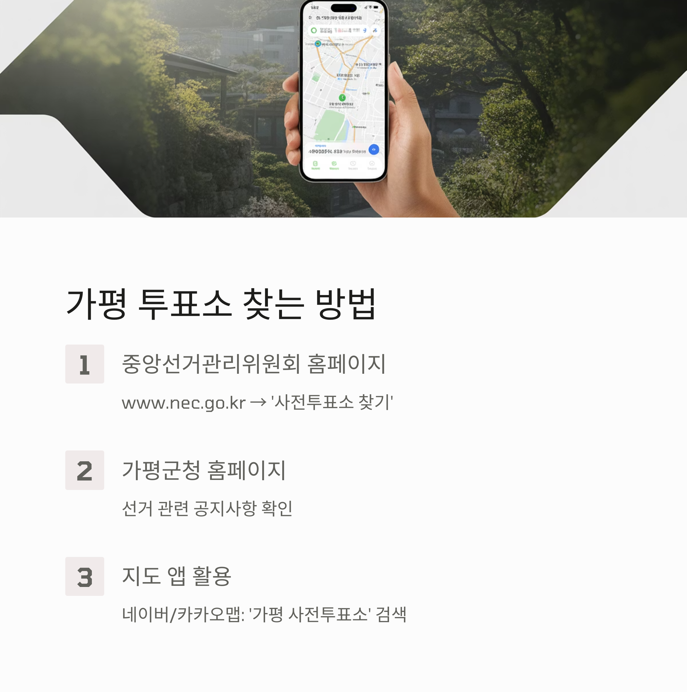가평 대통령선거, 사전투표