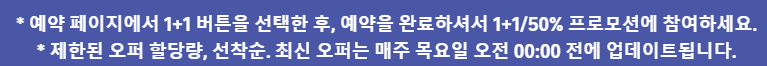 트립닷컴 매주 금요일 1+1 프로모션