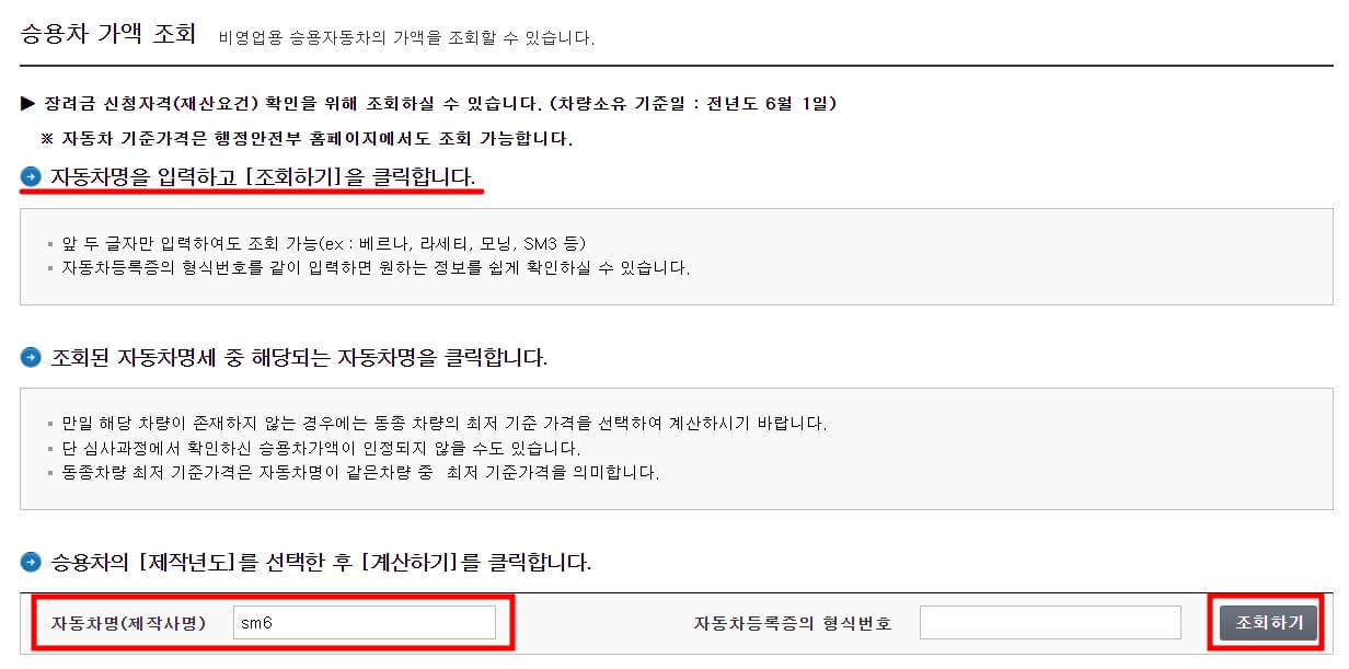 차량명입력-조회하기