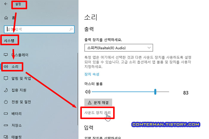 시스템 설정 사운드 장치 관리
