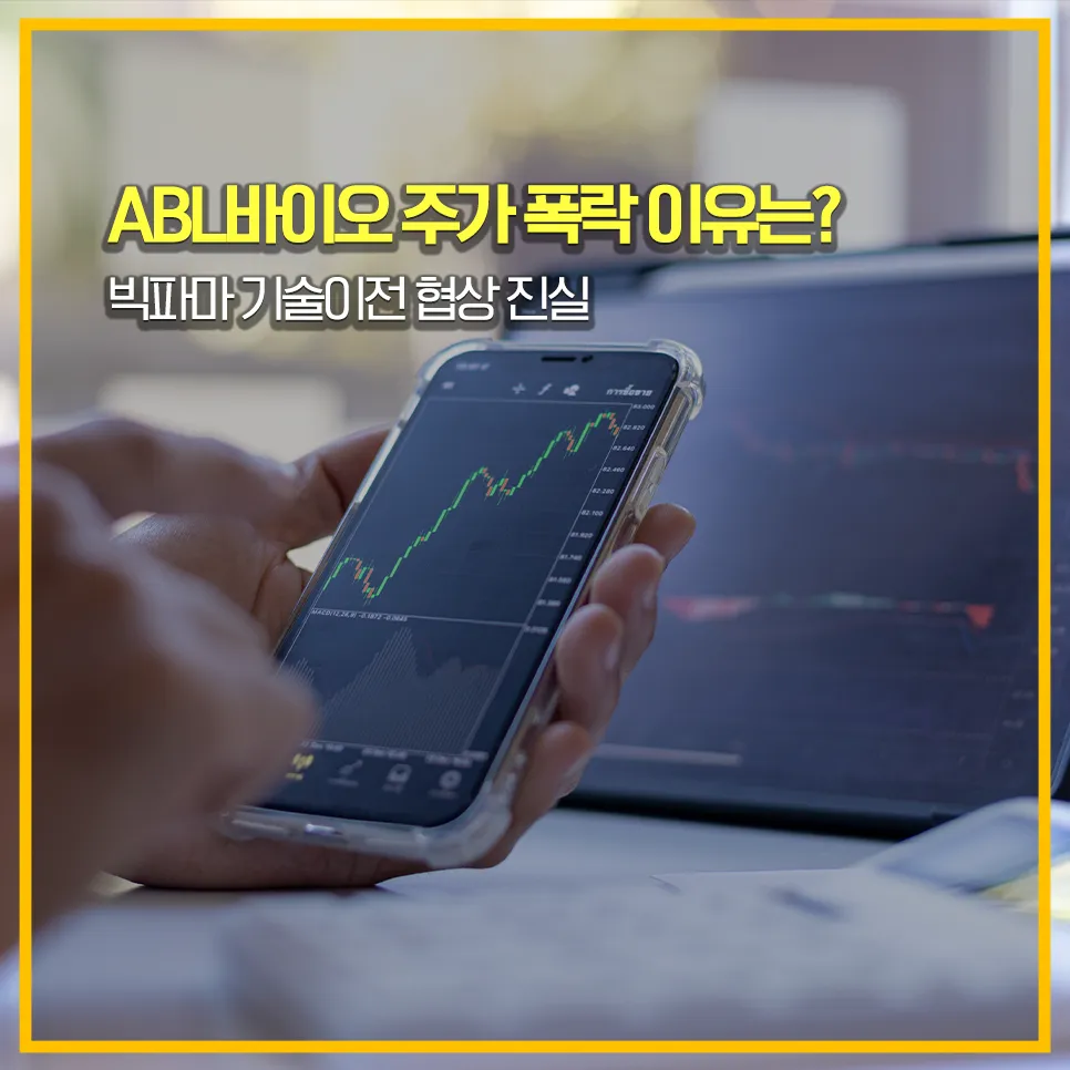 abl바이오-주가전망-기술이전-매수타이밍