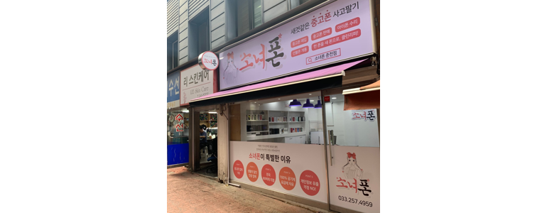 춘천시 중고폰