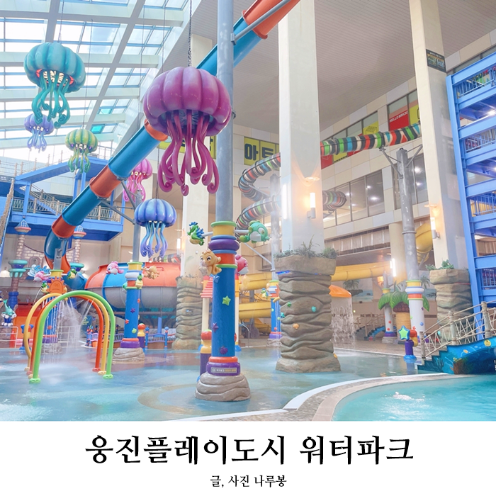 웅진플레이도시