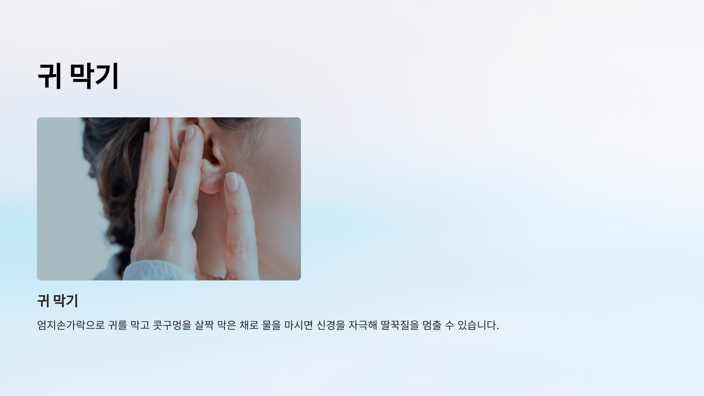 딸꾹질과 관련된 사진입니다.