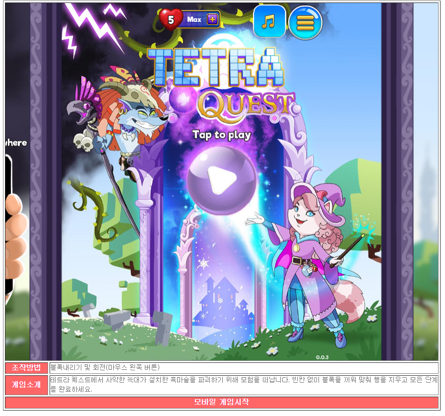 테트리스 무료게임