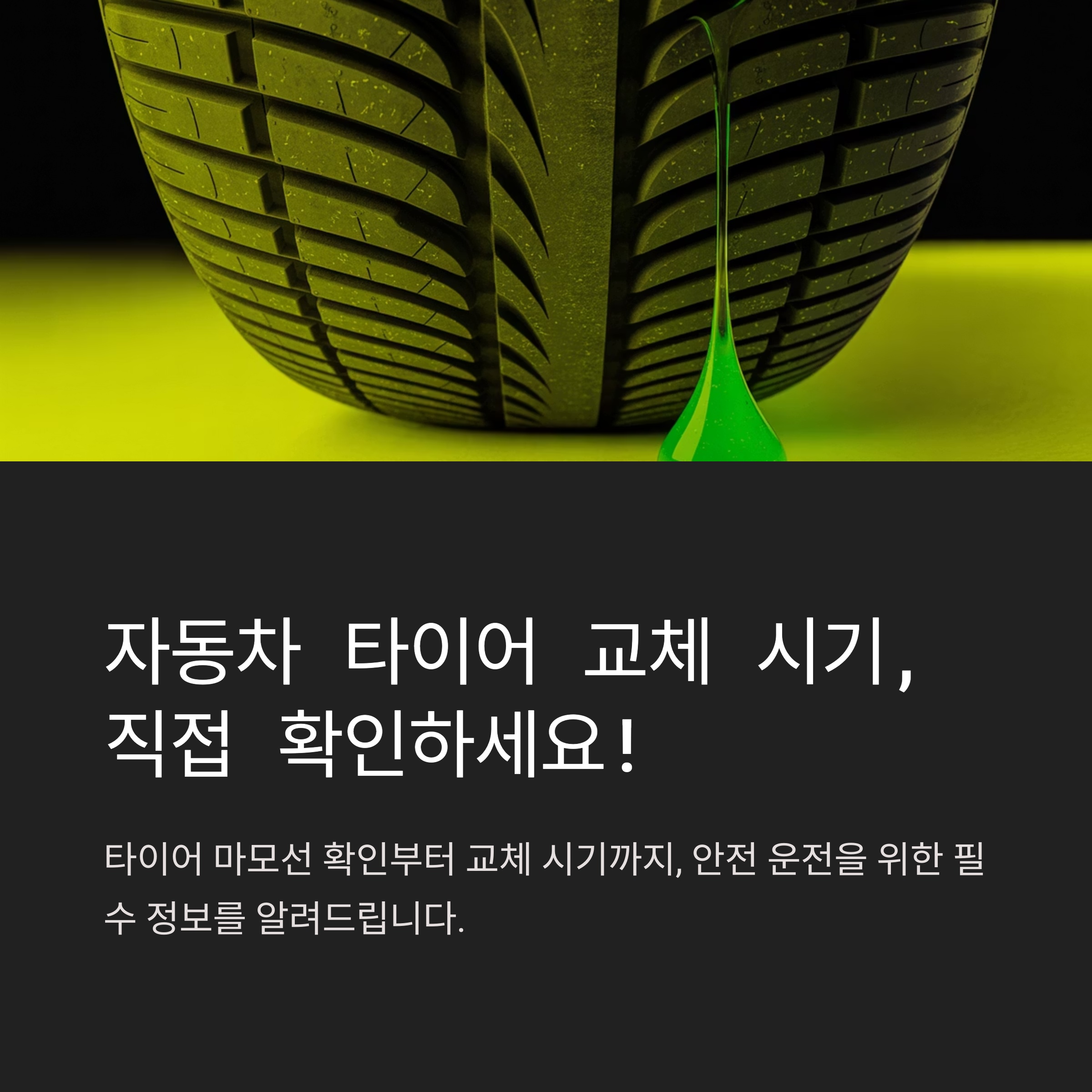 자동차 타이어 교체 시기와 마모선 확인, 이제 직접 해보세요!