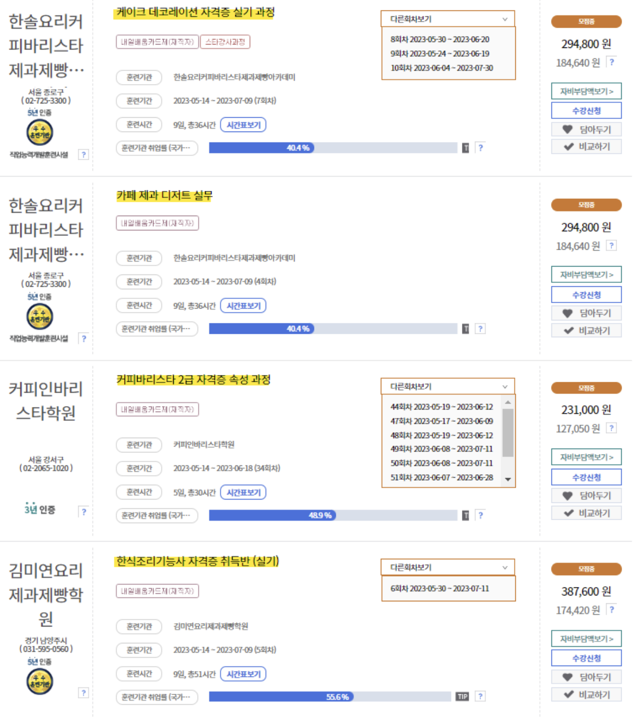 국민 내일배움카드 온라인 신청