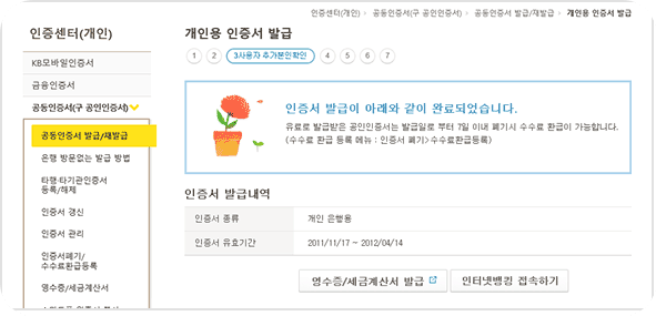 공동인증서