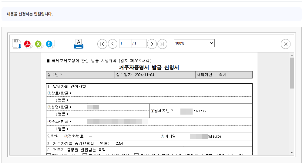 거주자증명서 발급 신청서 출력