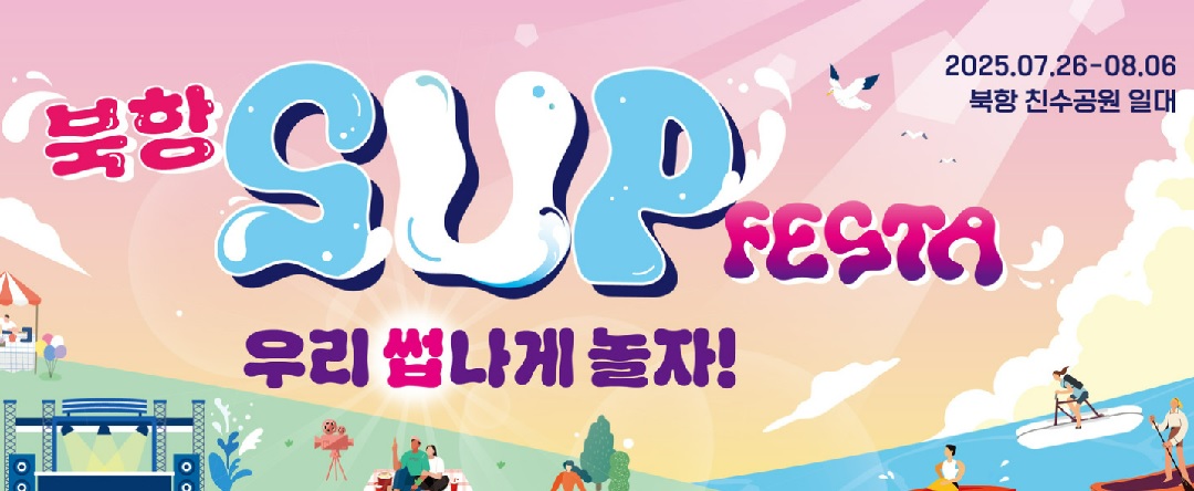 북항 썹 페스타