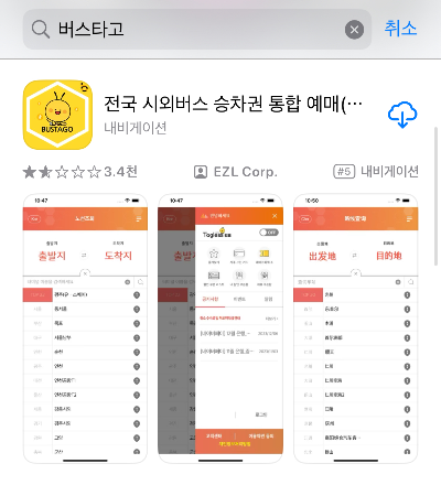 동수원-버스터미널-예매방법-버스타고-어플