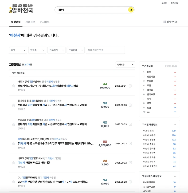 이천시청-알바천국-2025년9월
