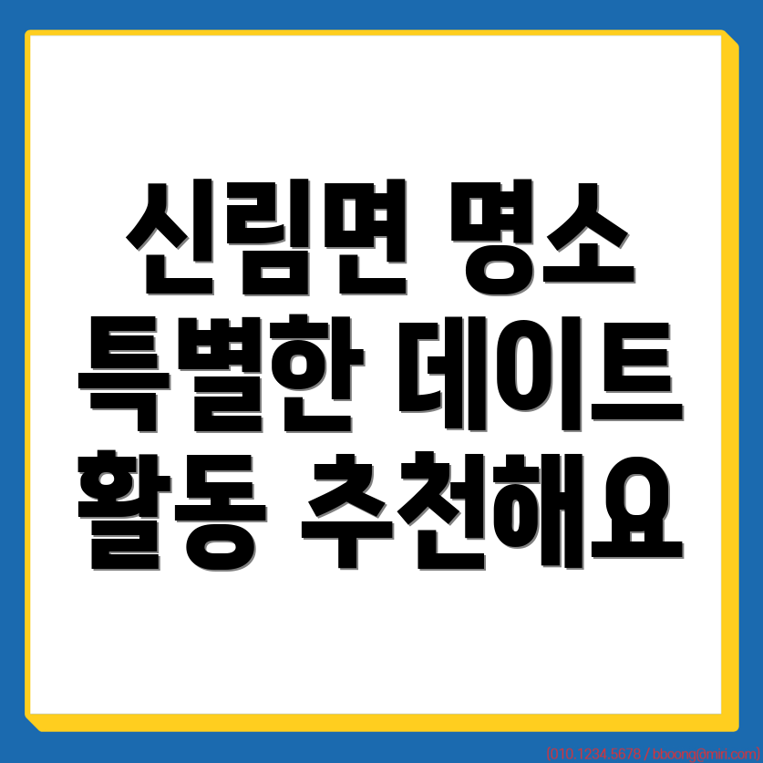 고창군 신림면 데이트 장소