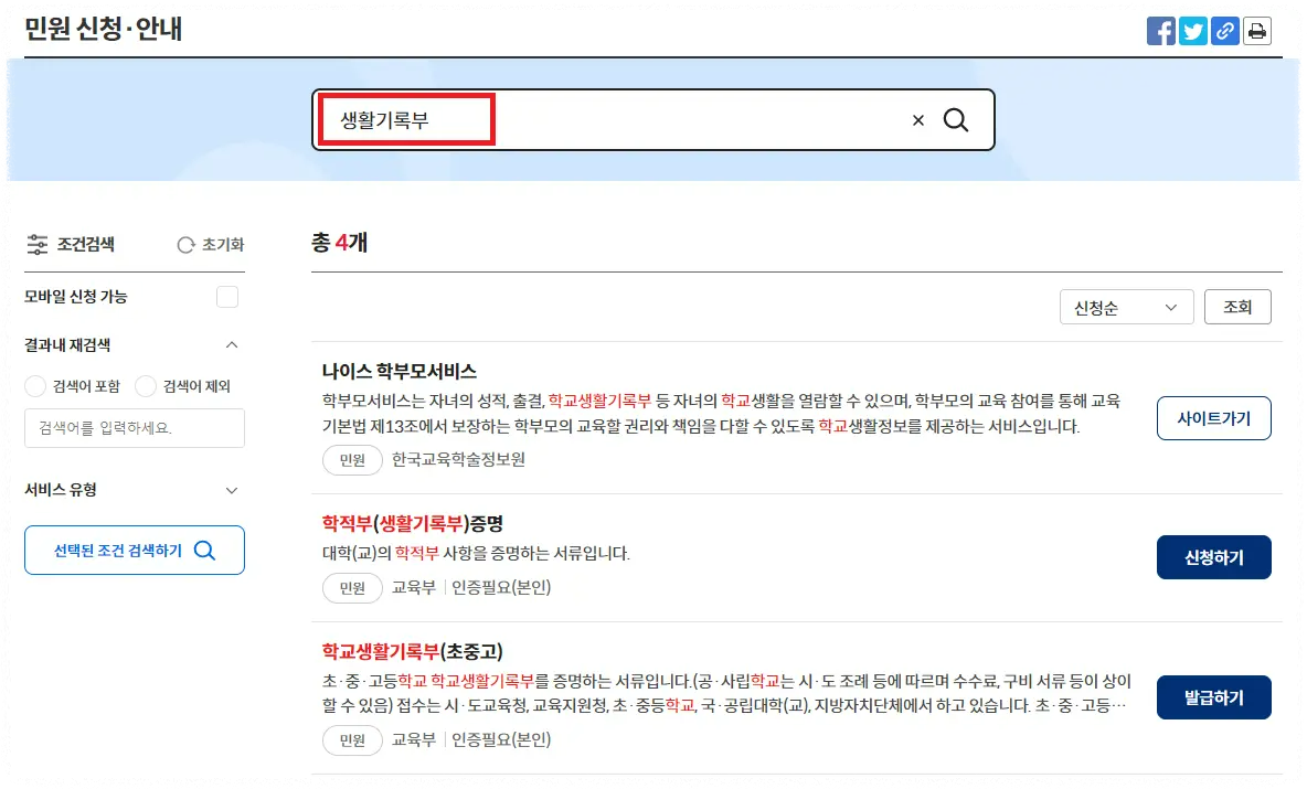 생활기록부 검색