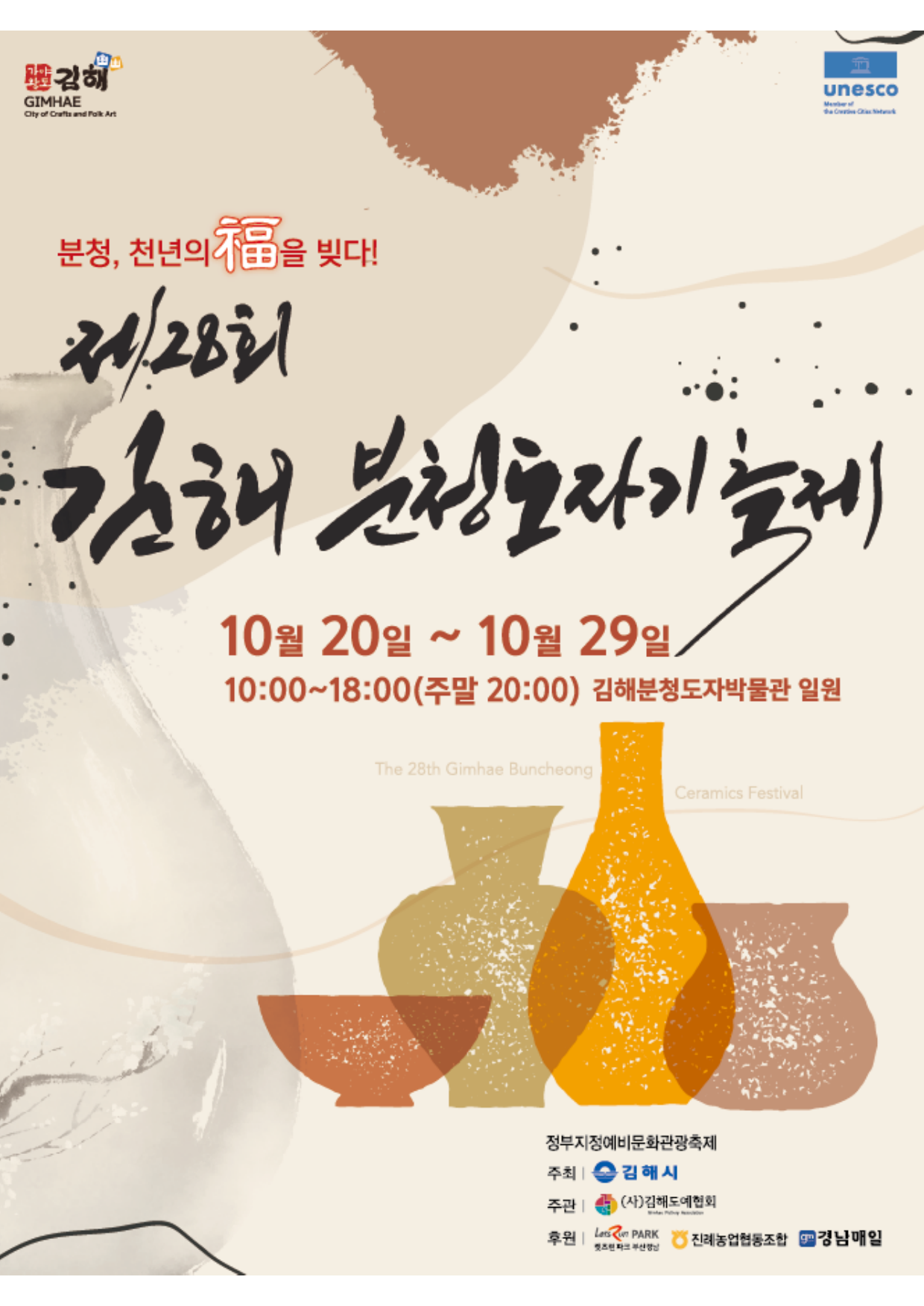 김해분청도자기축제 포스터