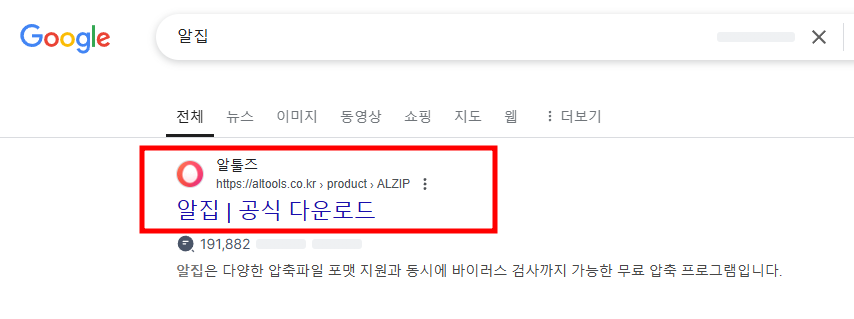 압축프로그램 알집 다운로드 및 설치 방법