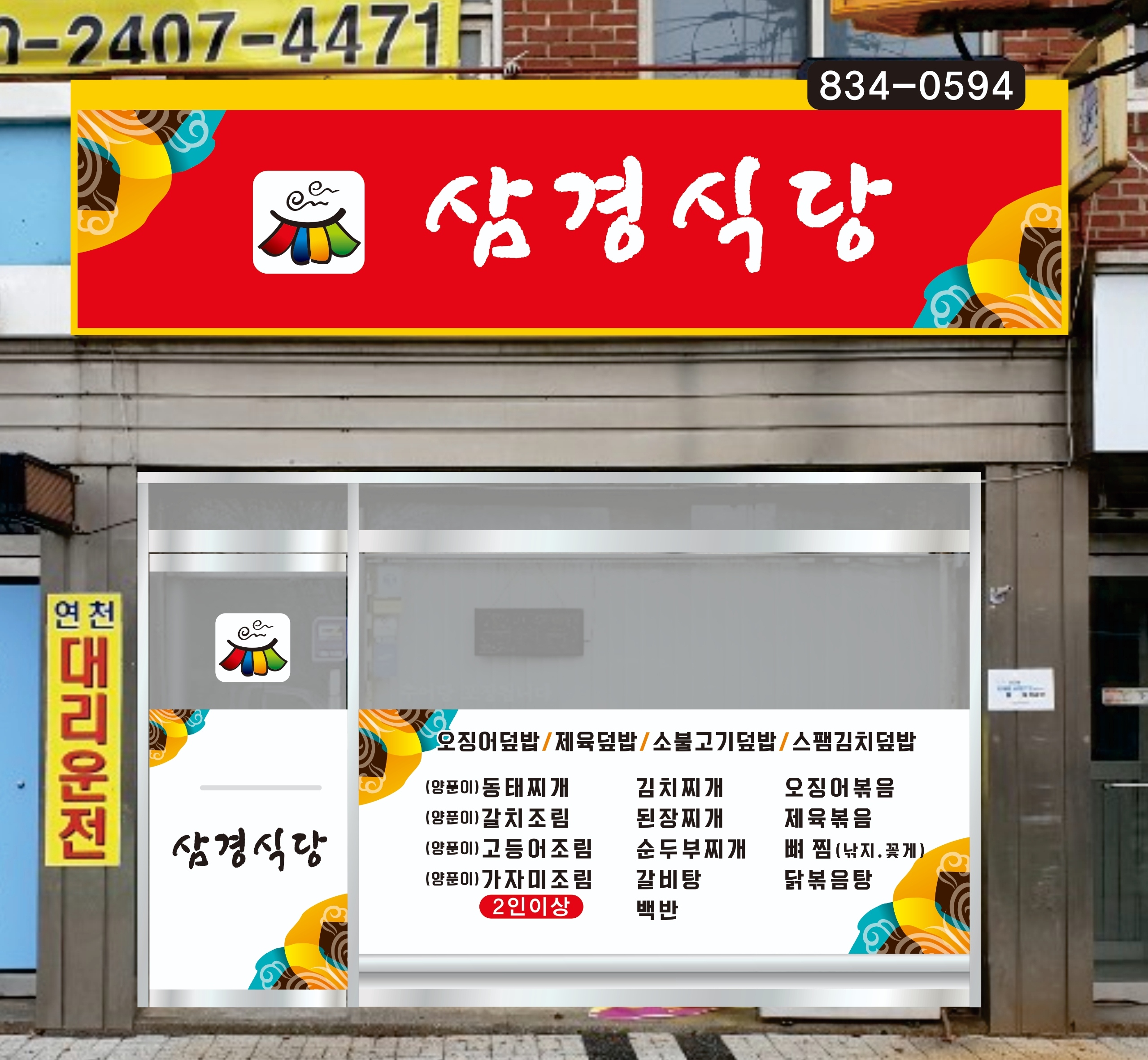 삼경식당