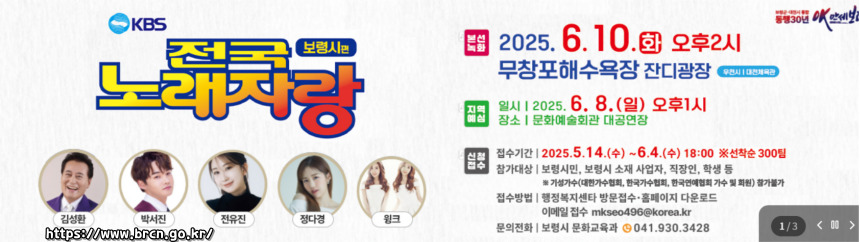 2025 전국노래자랑 충청남도 보령시 편 알아보기