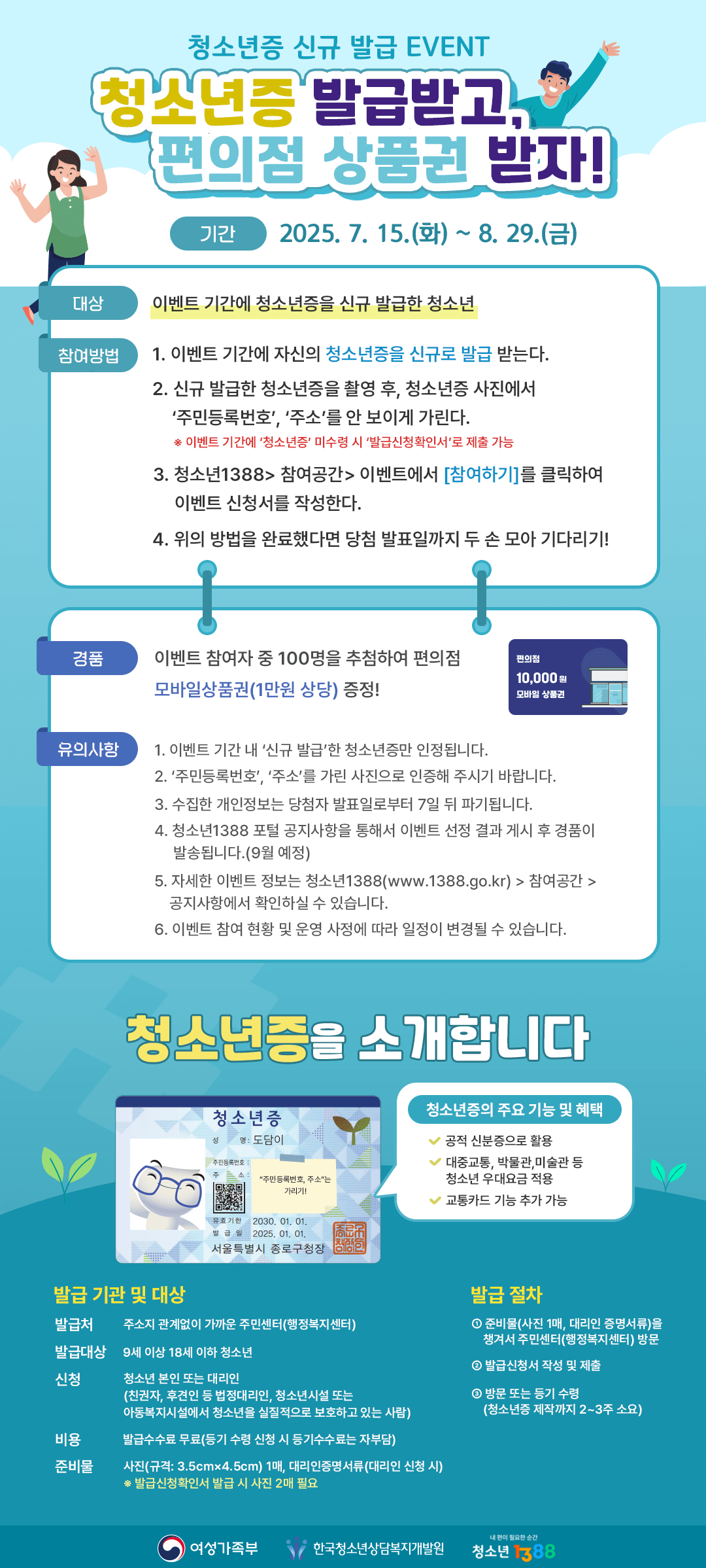 청소년증 발급 이벤트 내용