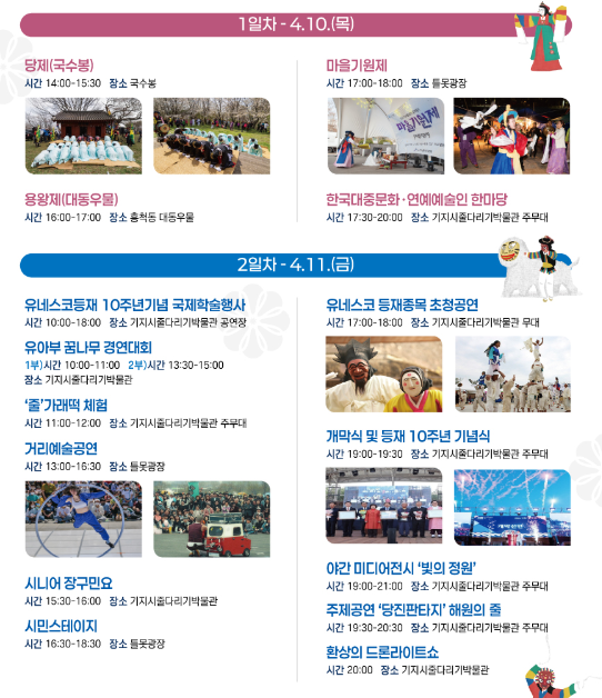 기지시 줄다리기 축제