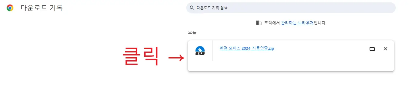 한컴오피스 2024 무료 다운로드 정품인증