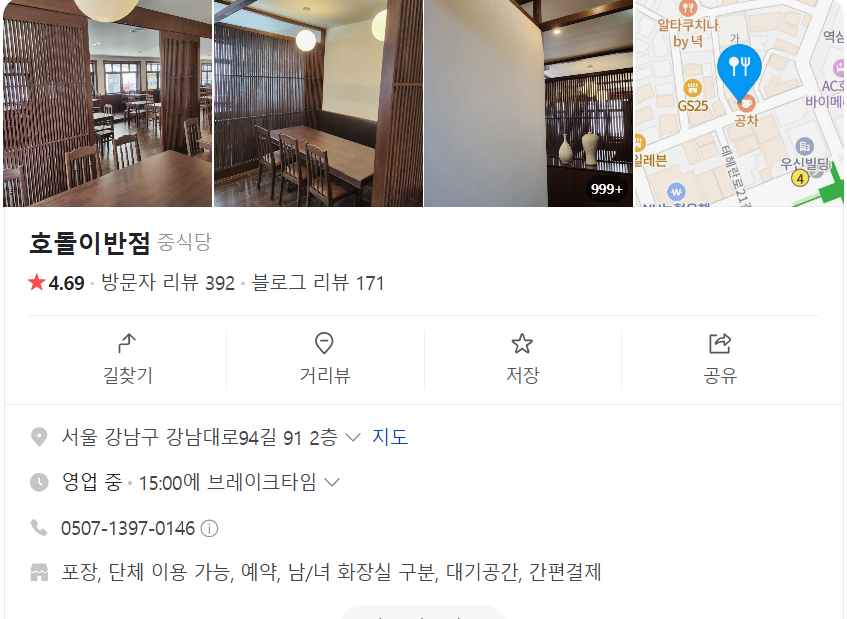 오늘n 중식 강남역삼