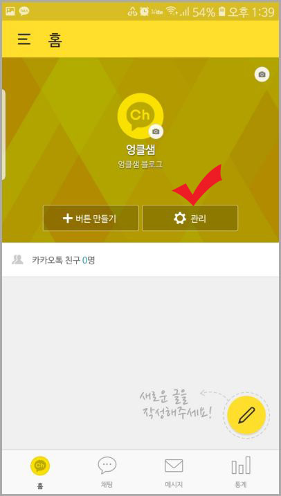 카카오톡 채널 관리자센터