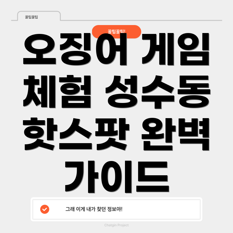 오징어 게임 팝업스토어