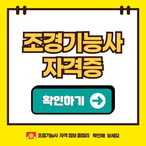 조경기능사 자격증