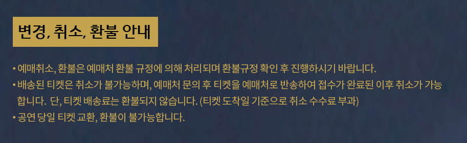 나훈아 서울 콘서트 일정 예매 방법(성공팁) 티켓 가격